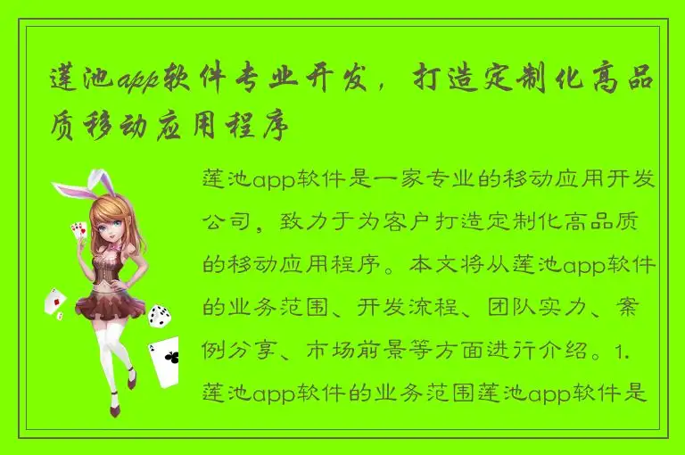 莲池app软件专业开发，打造定制化高品质移动应用程序