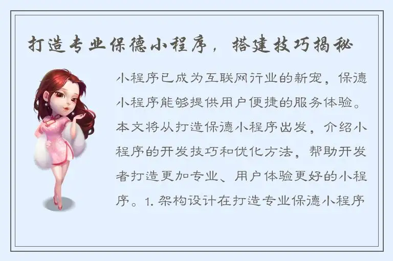 打造专业保德小程序，搭建技巧揭秘