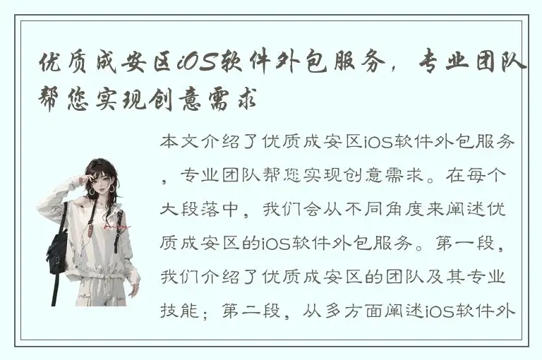 优质成安区iOS软件外包服务，专业团队帮您实现创意需求