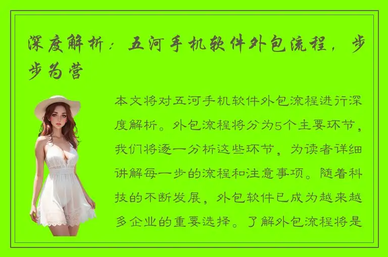 深度解析：五河手机软件外包流程，步步为营