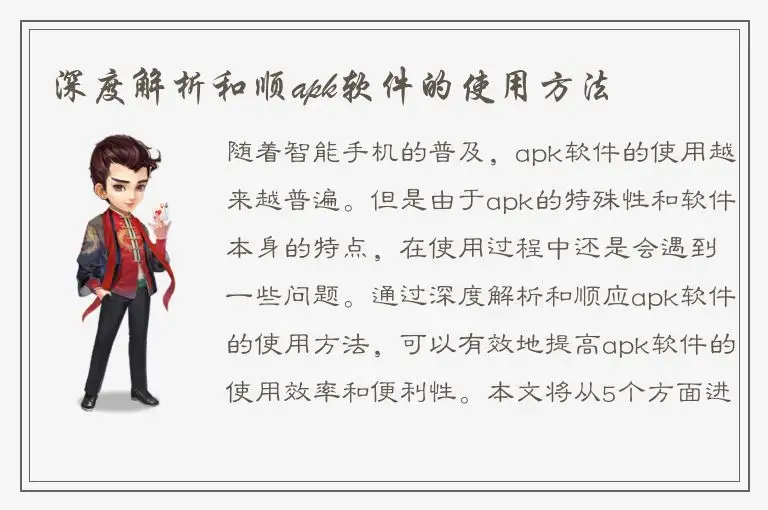 深度解析和顺apk软件的使用方法