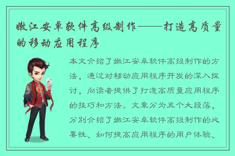 嫩江安卓软件高级制作——打造高质量的移动应用程序