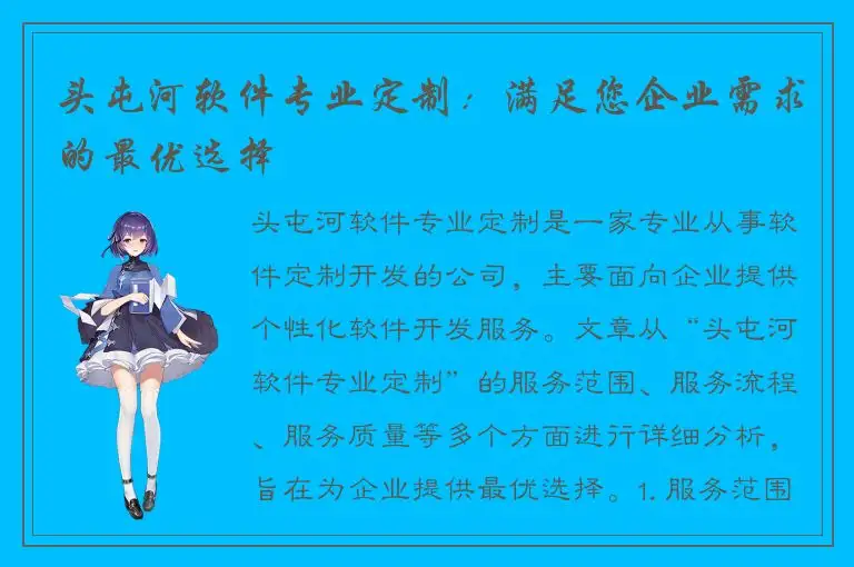 头屯河软件专业定制：满足您企业需求的最优选择