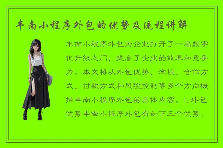 丰南小程序外包的优势及流程讲解