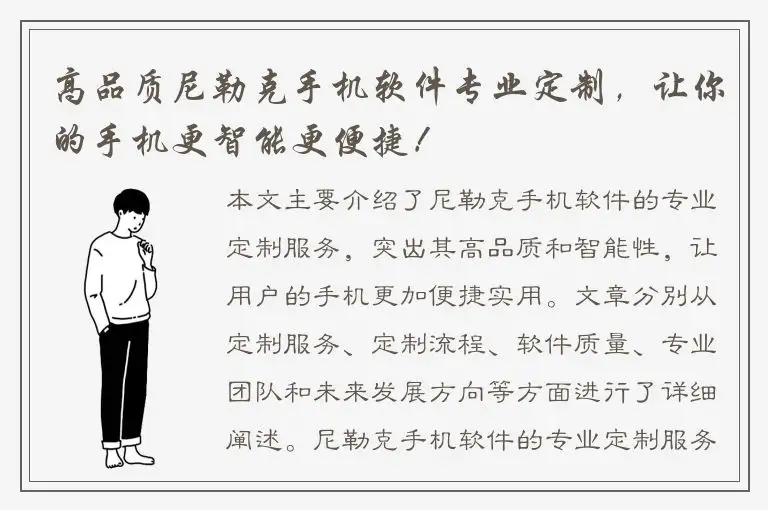 高品质尼勒克手机软件专业定制，让你的手机更智能更便捷！