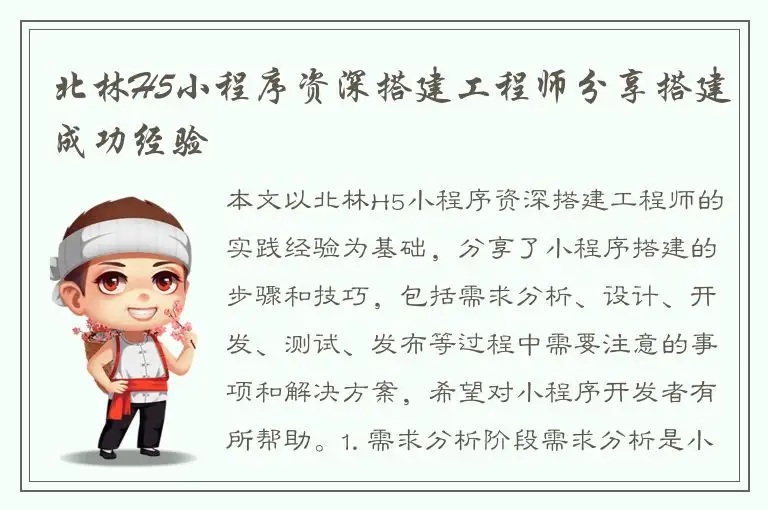 北林H5小程序资深搭建工程师分享搭建成功经验