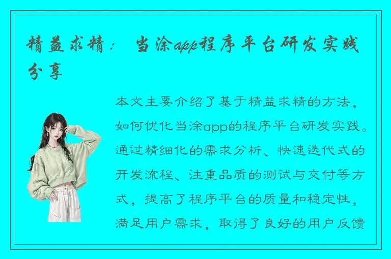 精益求精： 当涂app程序平台研发实践分享