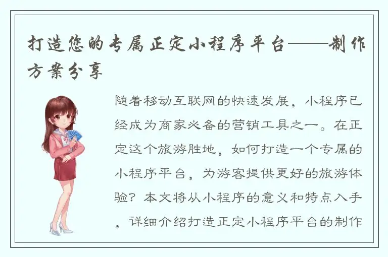 打造您的专属正定小程序平台——制作方案分享