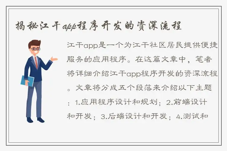 揭秘江干app程序开发的资深流程
