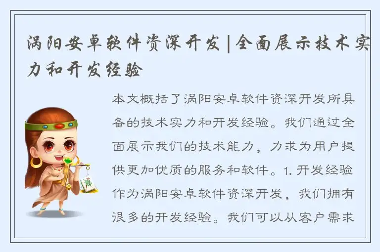 涡阳安卓软件资深开发|全面展示技术实力和开发经验