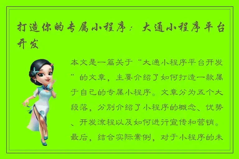 打造你的专属小程序：大通小程序平台开发