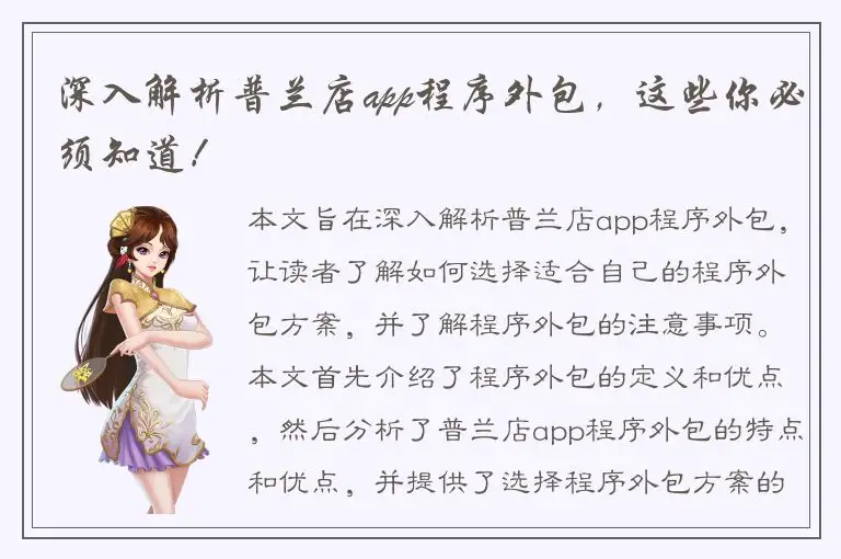 深入解析普兰店app程序外包，这些你必须知道！