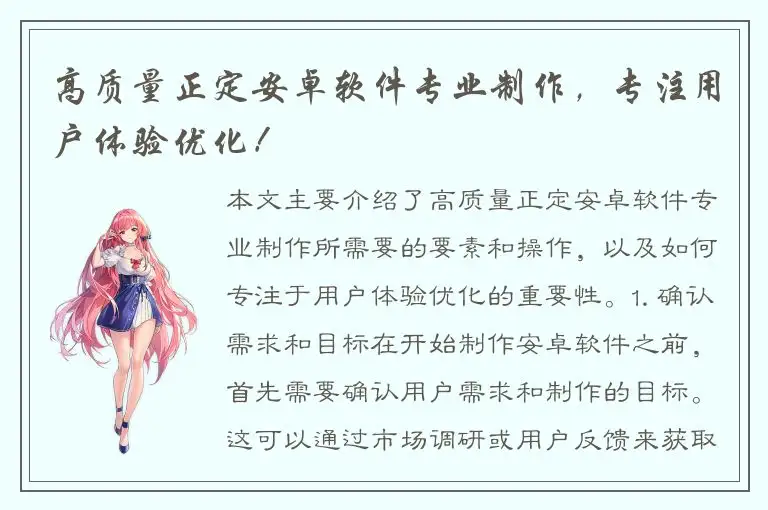 高质量正定安卓软件专业制作，专注用户体验优化！