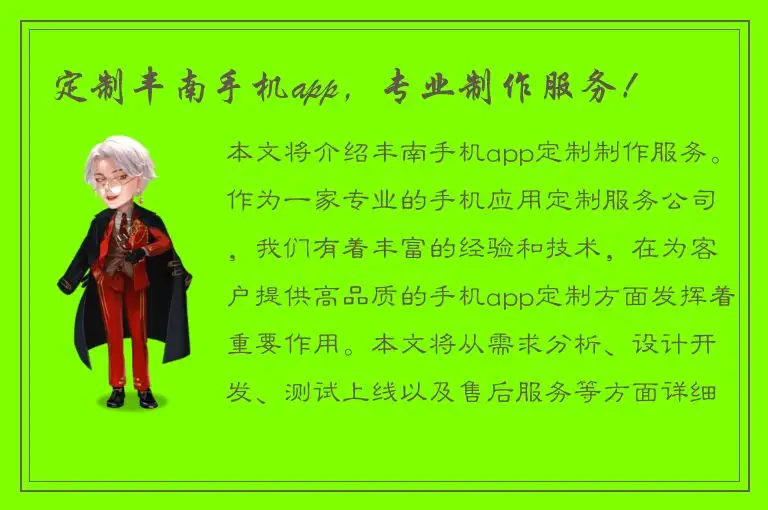 定制丰南手机app，专业制作服务！