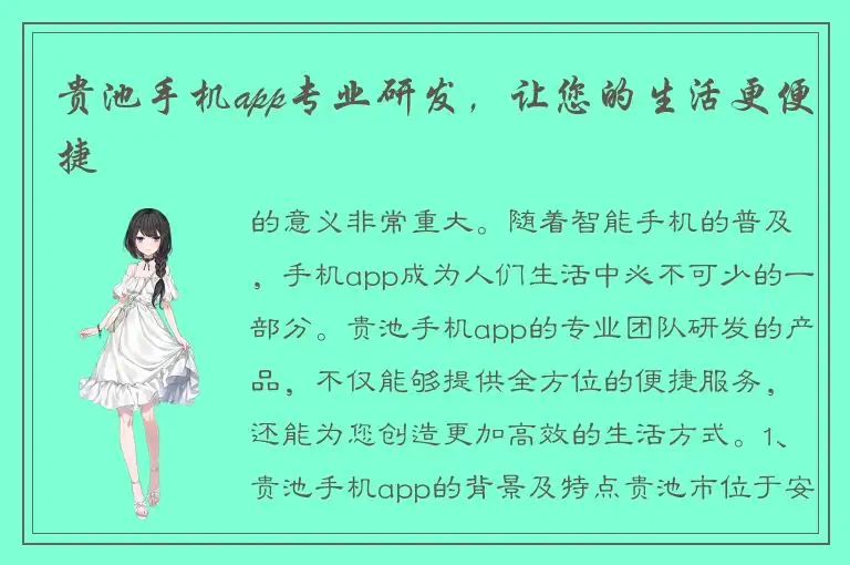 贵池手机app专业研发，让您的生活更便捷