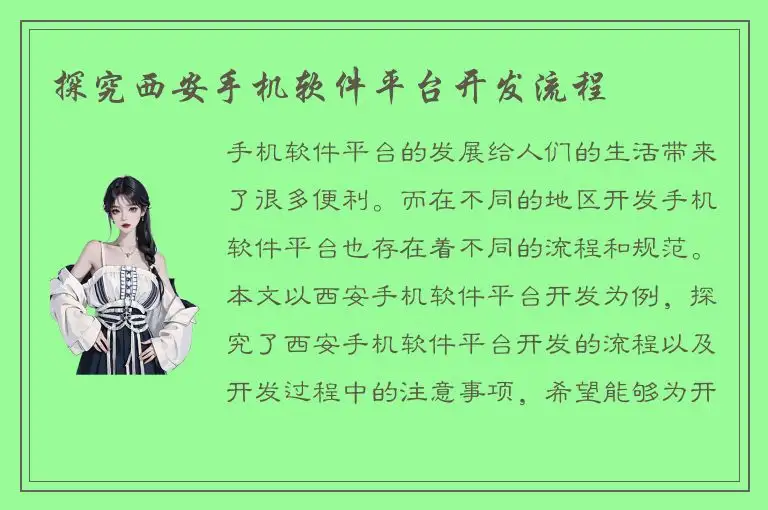 探究西安手机软件平台开发流程