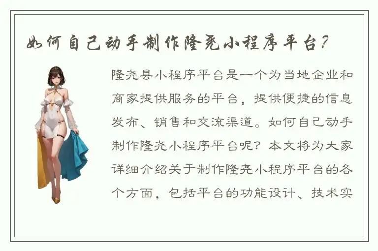 如何自己动手制作隆尧小程序平台？