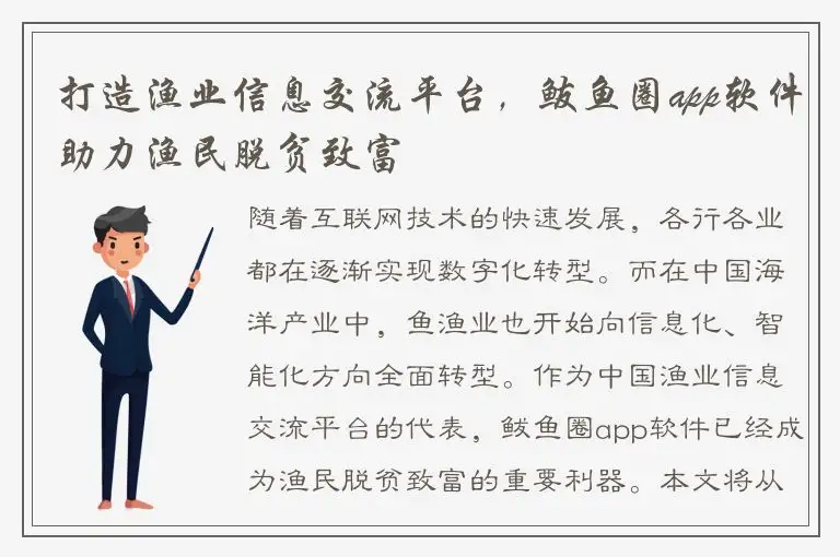 打造渔业信息交流平台，鲅鱼圈app软件助力渔民脱贫致富