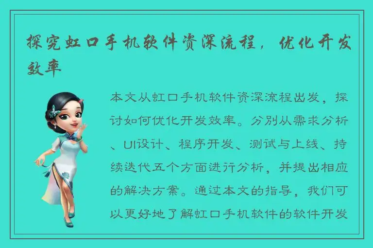 探究虹口手机软件资深流程，优化开发效率