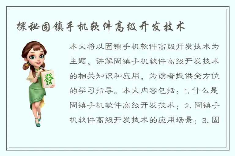 探秘固镇手机软件高级开发技术