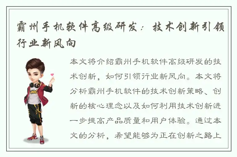 霸州手机软件高级研发：技术创新引领行业新风向