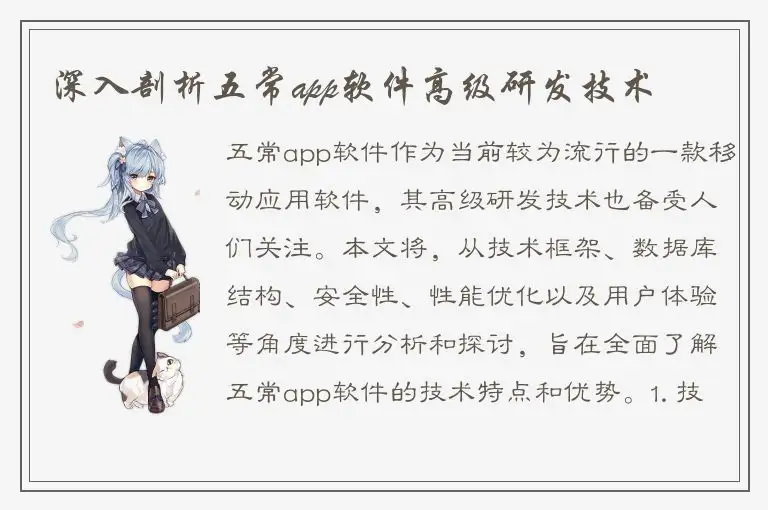 深入剖析五常app软件高级研发技术