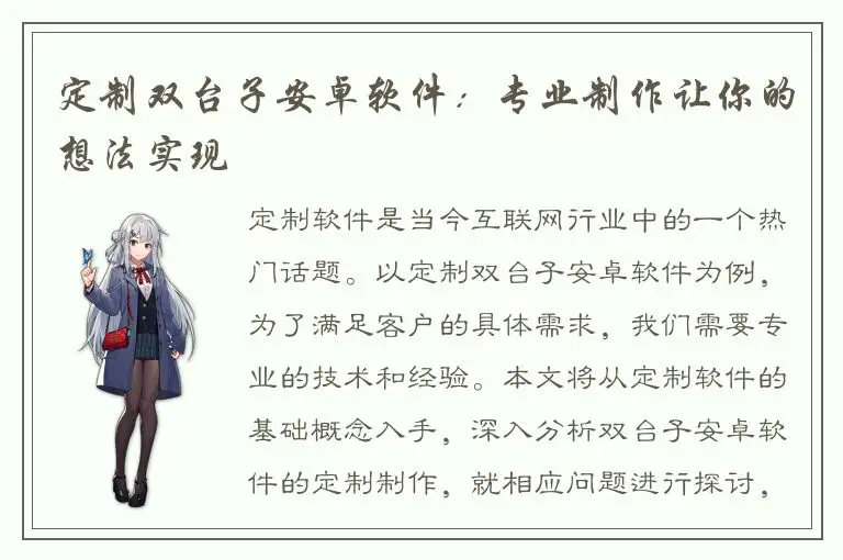 定制双台子安卓软件：专业制作让你的想法实现
