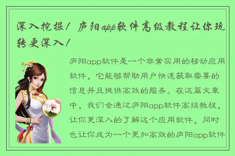 深入挖掘！庐阳app软件高级教程让你玩转更深入！