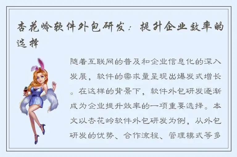 杏花岭软件外包研发：提升企业效率的选择