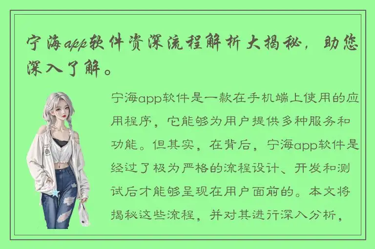 宁海app软件资深流程解析大揭秘，助您深入了解。