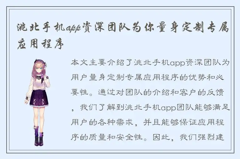 洮北手机app资深团队为你量身定制专属应用程序