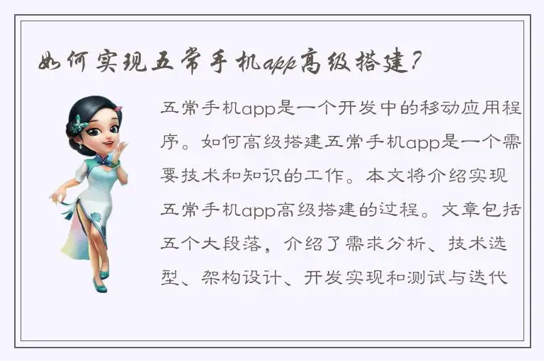 如何实现五常手机app高级搭建？