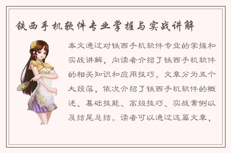 铁西手机软件专业掌握与实战讲解