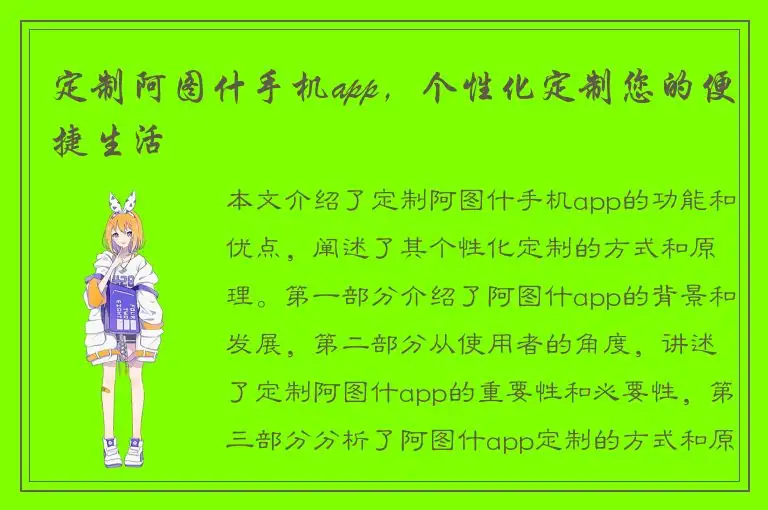 定制阿图什手机app，个性化定制您的便捷生活
