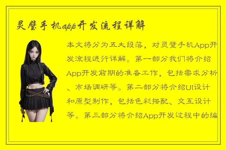 灵璧手机app开发流程详解
