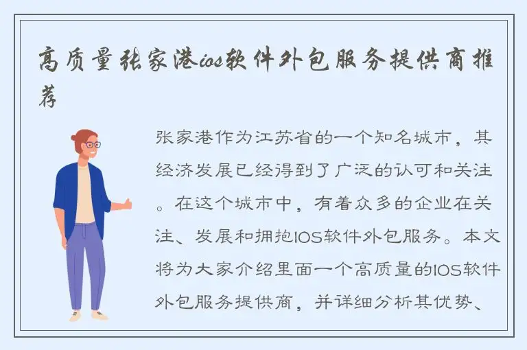高质量张家港ios软件外包服务提供商推荐