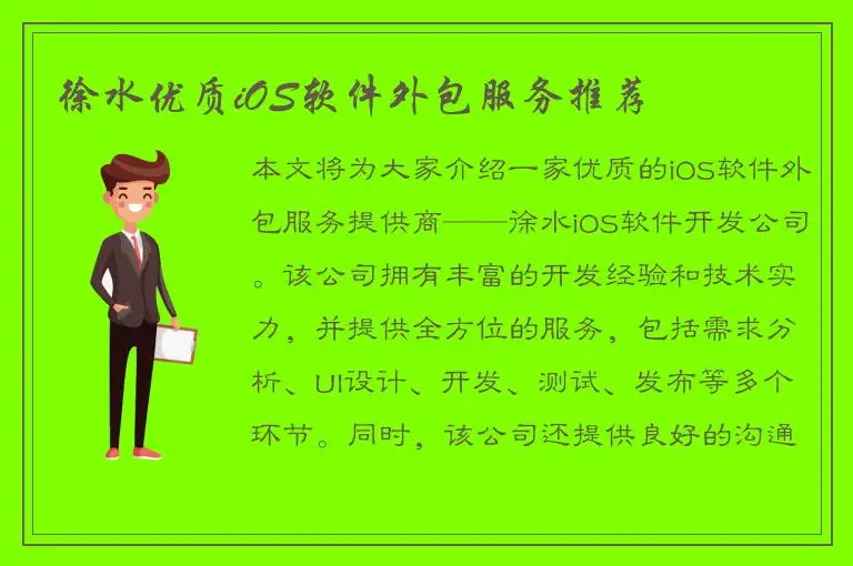 徐水优质iOS软件外包服务推荐