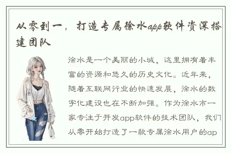 从零到一，打造专属徐水app软件资深搭建团队