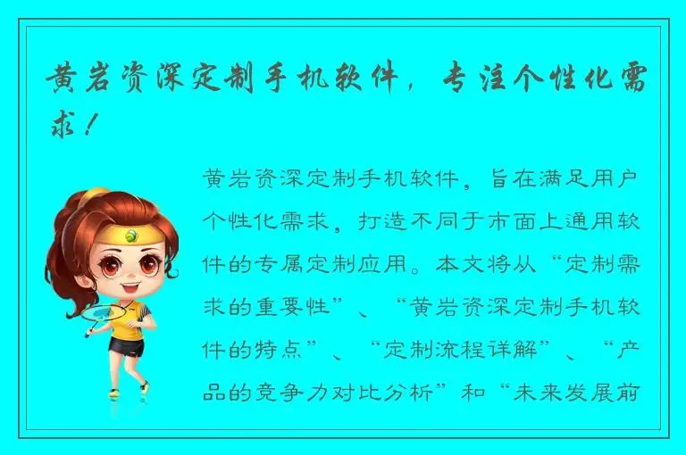 黄岩资深定制手机软件，专注个性化需求！