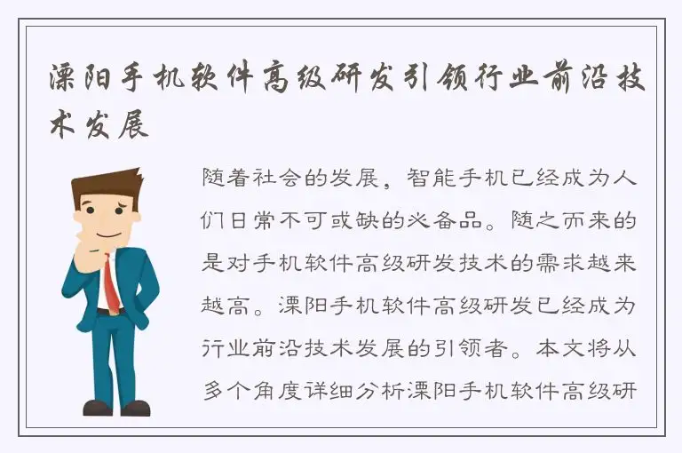 溧阳手机软件高级研发引领行业前沿技术发展