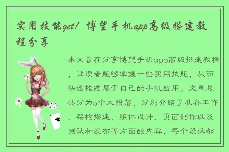 实用技能get！博望手机app高级搭建教程分享