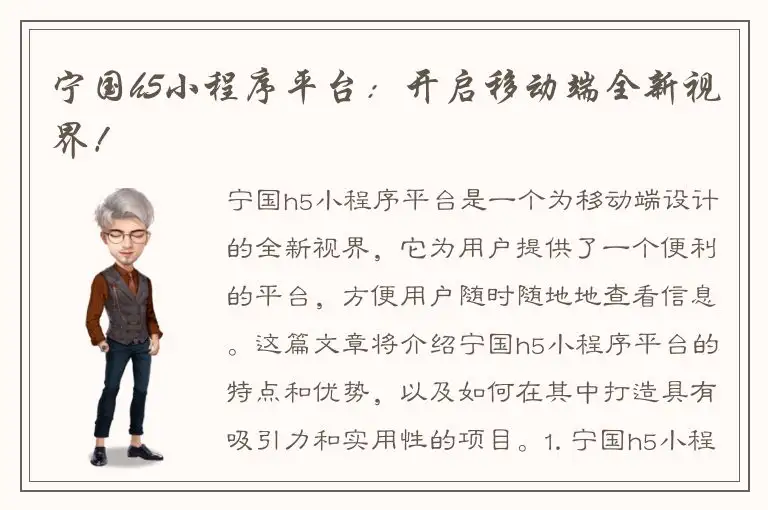 宁国h5小程序平台：开启移动端全新视界！