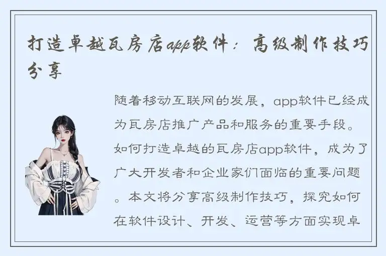 打造卓越瓦房店app软件：高级制作技巧分享