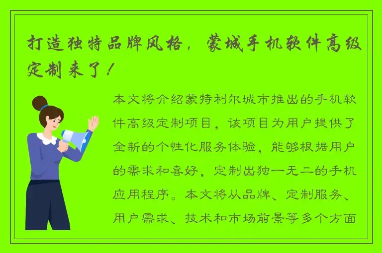 打造独特品牌风格，蒙城手机软件高级定制来了！