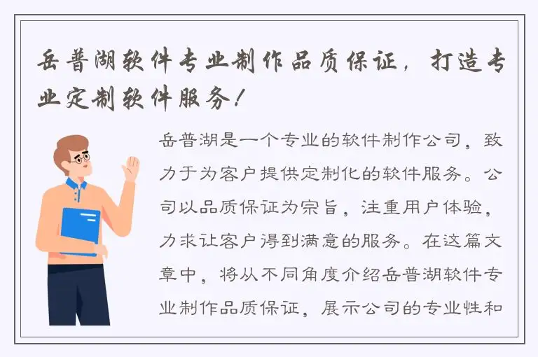 岳普湖软件专业制作品质保证，打造专业定制软件服务！