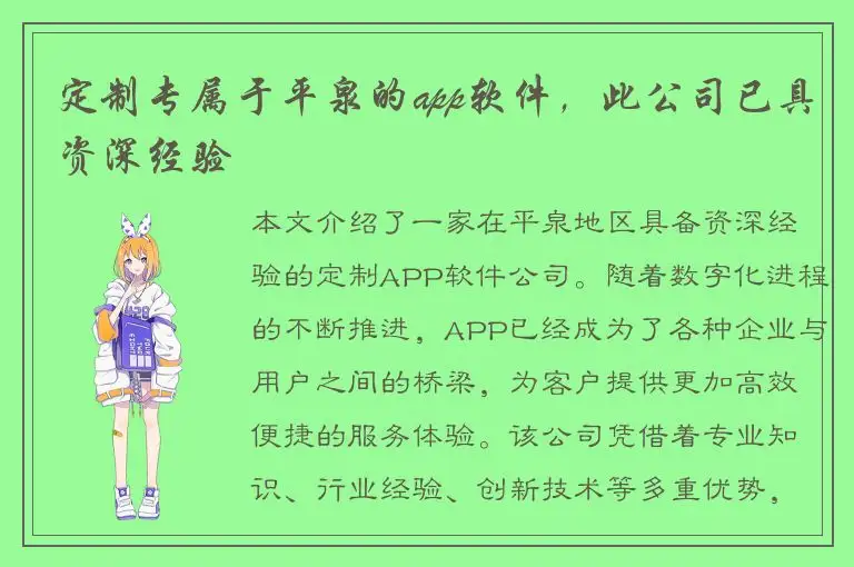 定制专属于平泉的app软件，此公司已具资深经验