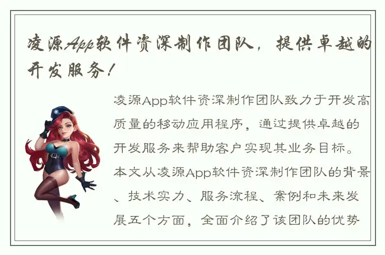 凌源App软件资深制作团队，提供卓越的开发服务！