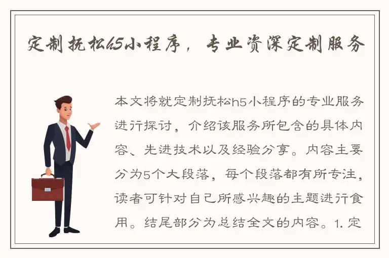 定制抚松h5小程序，专业资深定制服务