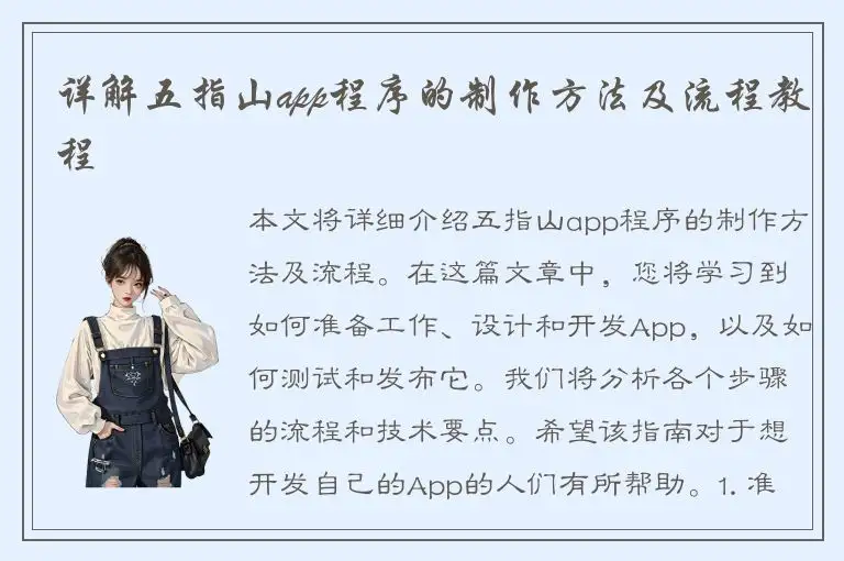 详解五指山app程序的制作方法及流程教程