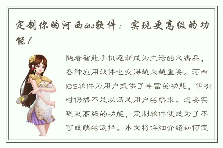 定制你的河西ios软件：实现更高级的功能！